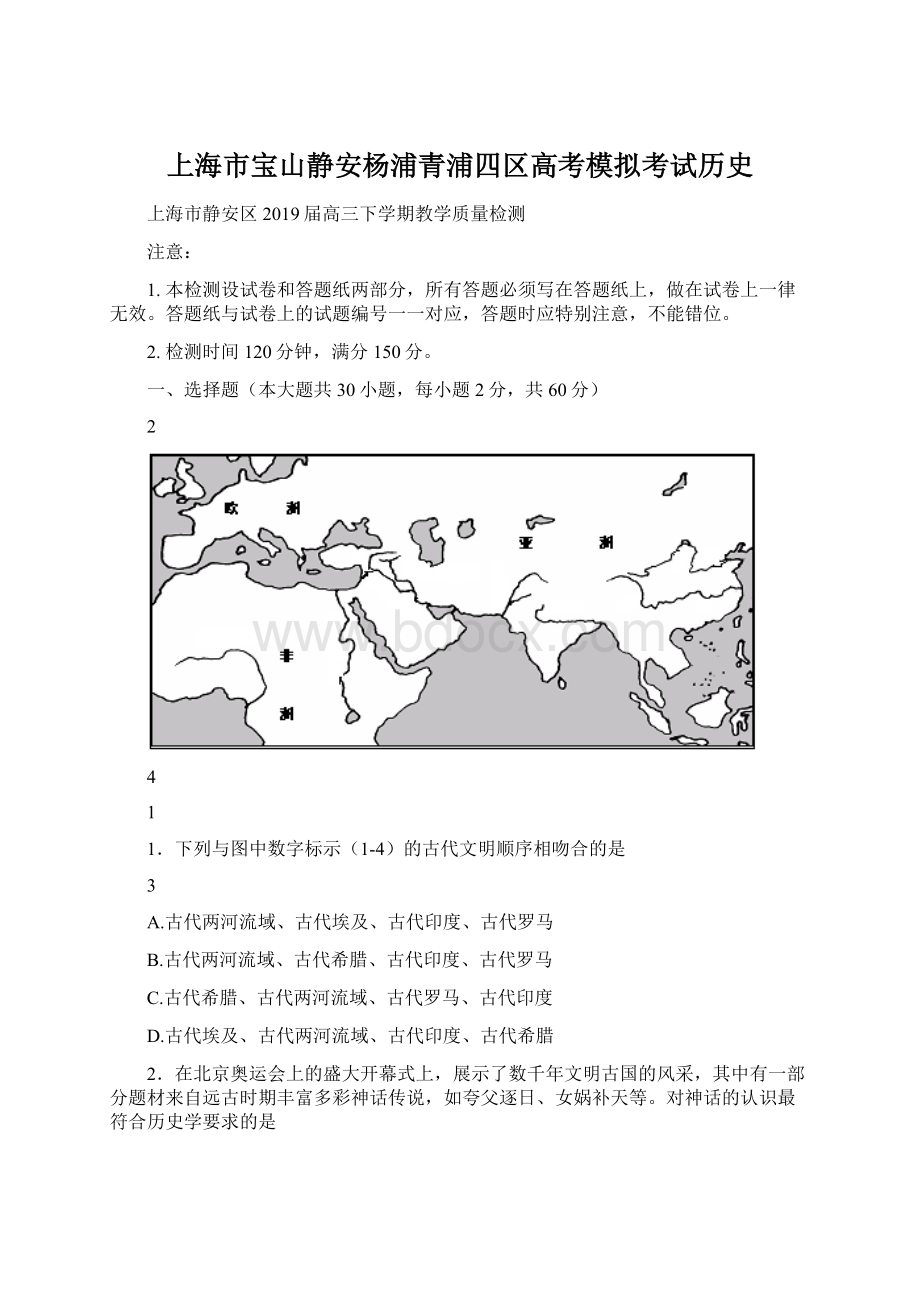 上海市宝山静安杨浦青浦四区高考模拟考试历史.docx