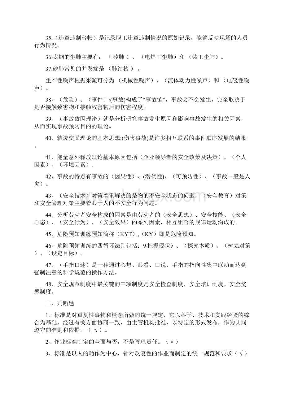 安全培训复习题有答案.docx_第3页