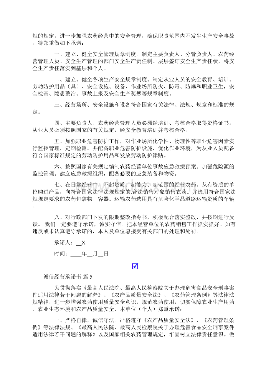 诚信经营承诺书模板集锦九篇Word文档下载推荐.docx_第3页