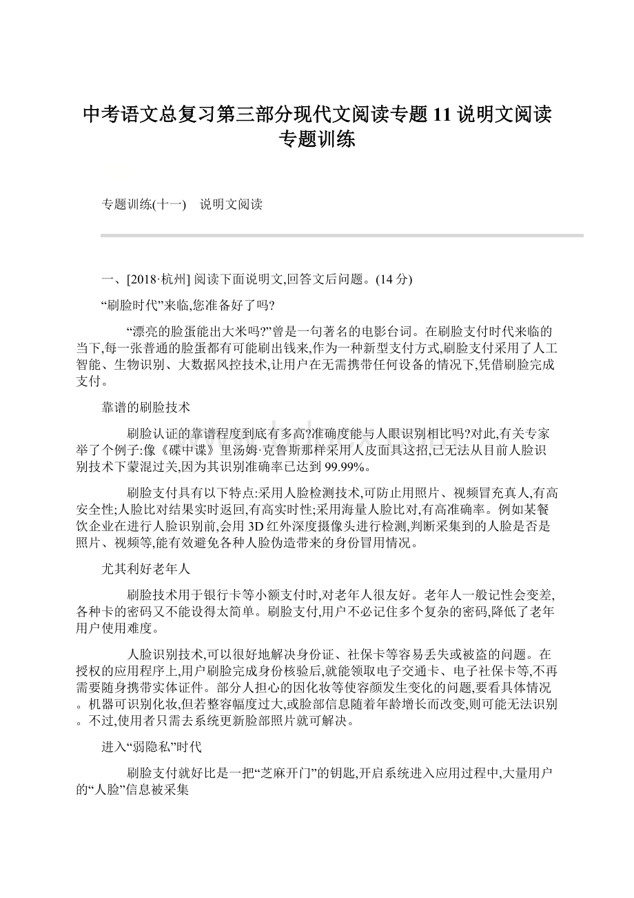 中考语文总复习第三部分现代文阅读专题11说明文阅读专题训练Word文档格式.docx