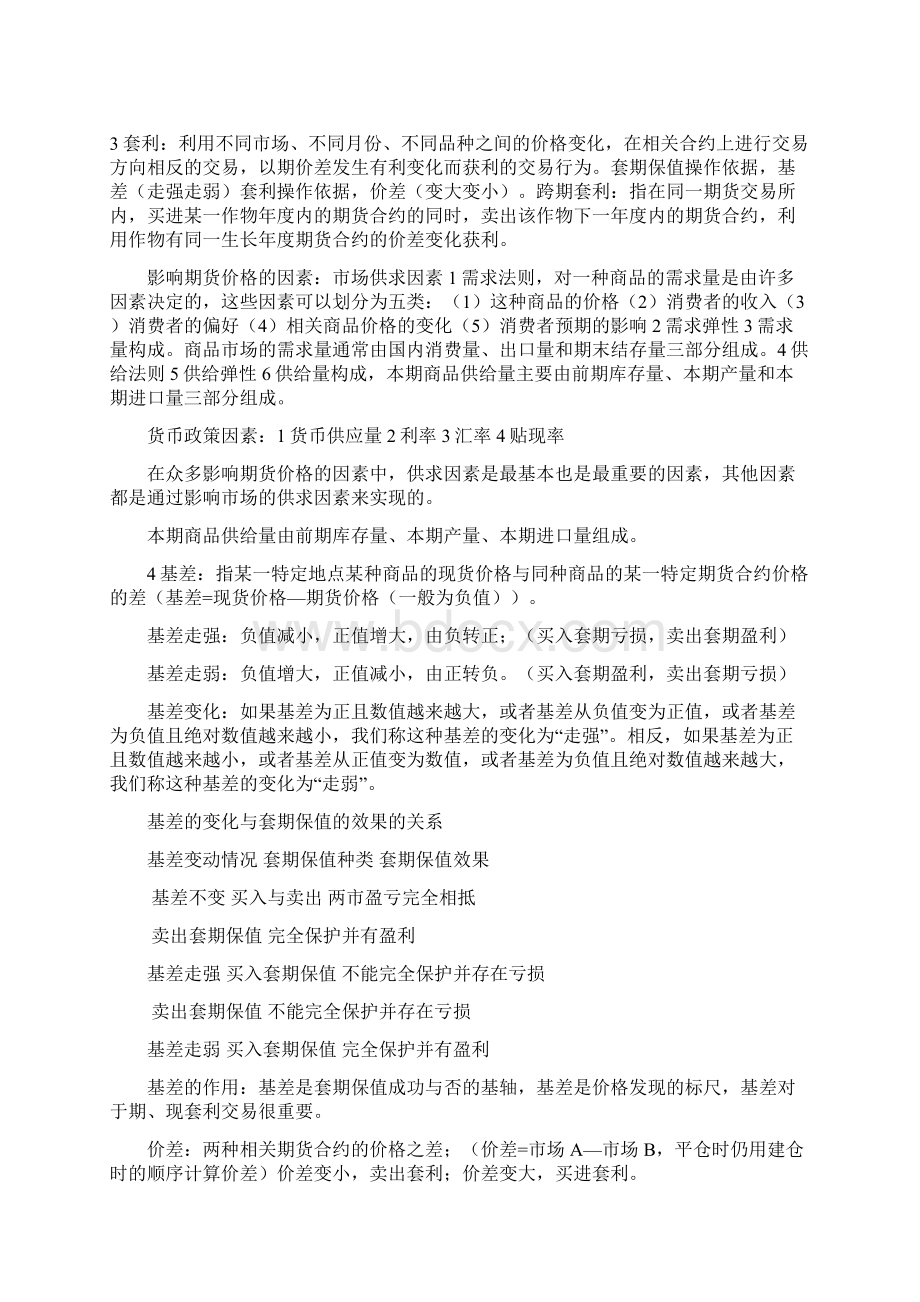 金融衍生工具重点归纳.docx_第2页