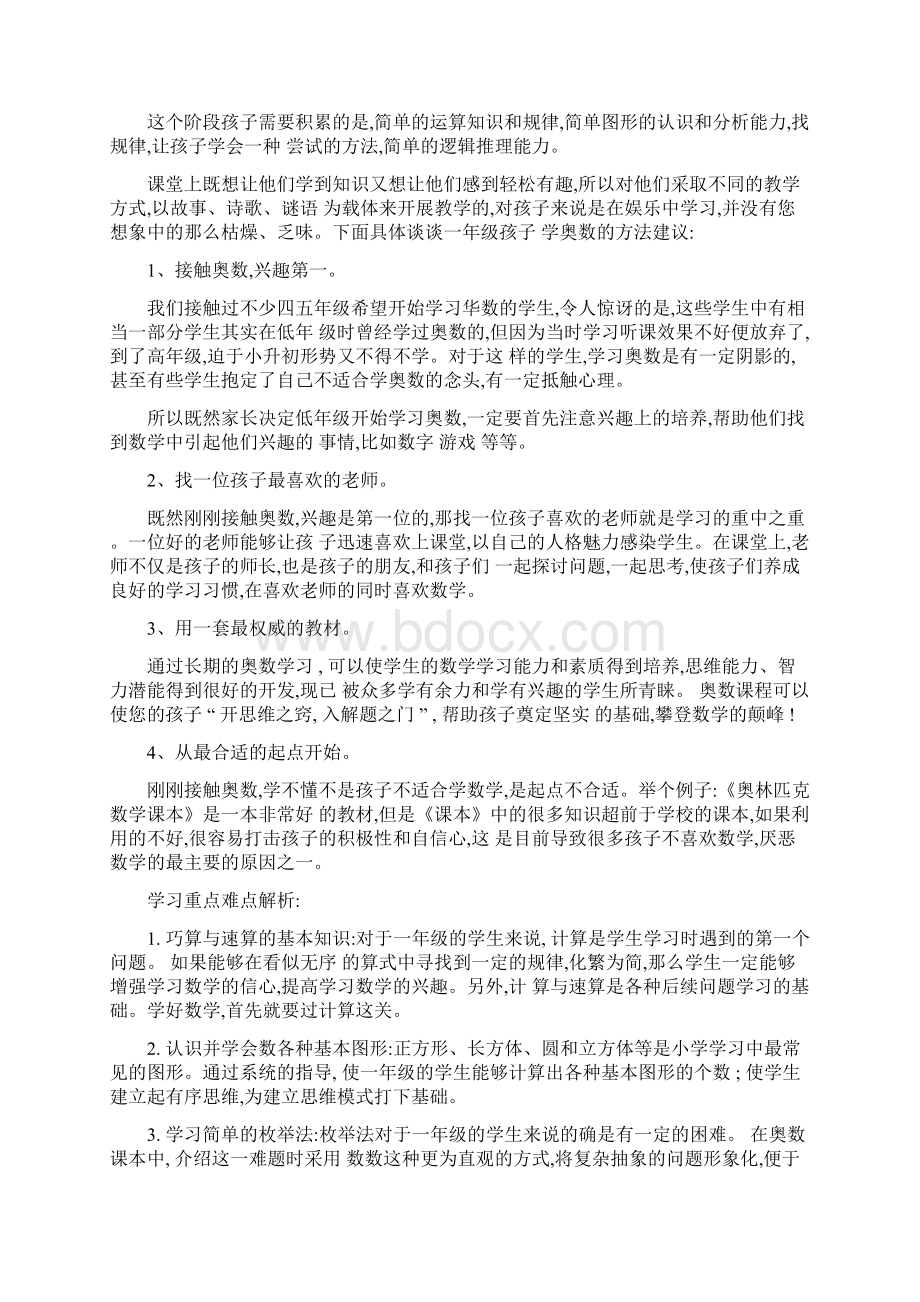 新学期如何快速进入学习状态概要.docx_第2页