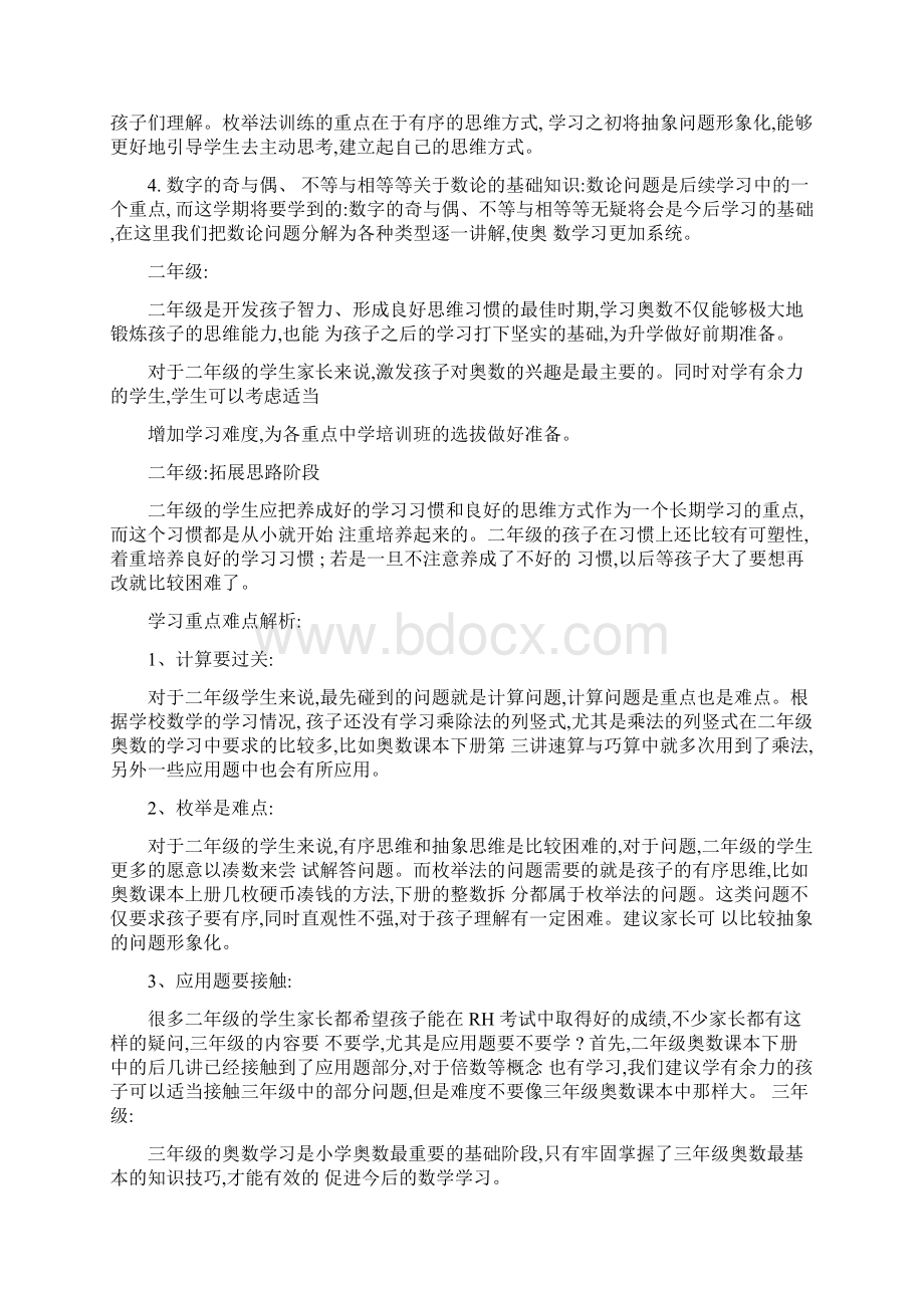 新学期如何快速进入学习状态概要.docx_第3页