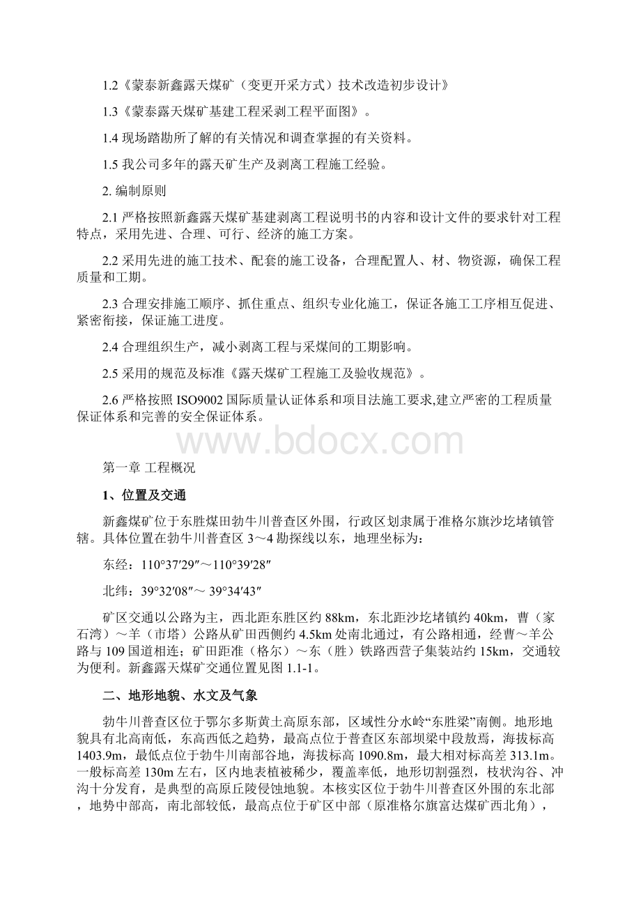 施工组织设计方案采剥工程完Word格式.docx_第2页