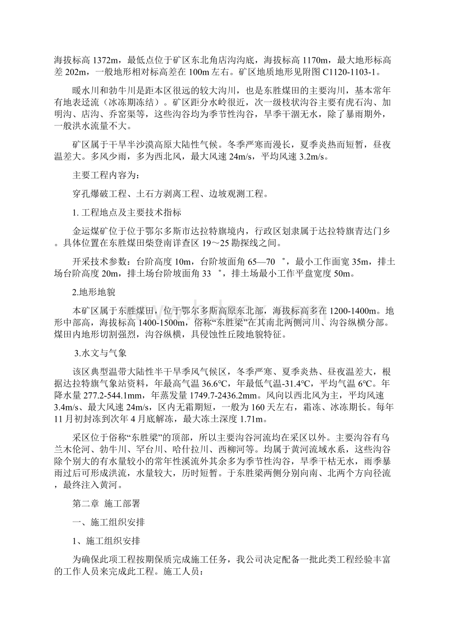 施工组织设计方案采剥工程完.docx_第3页