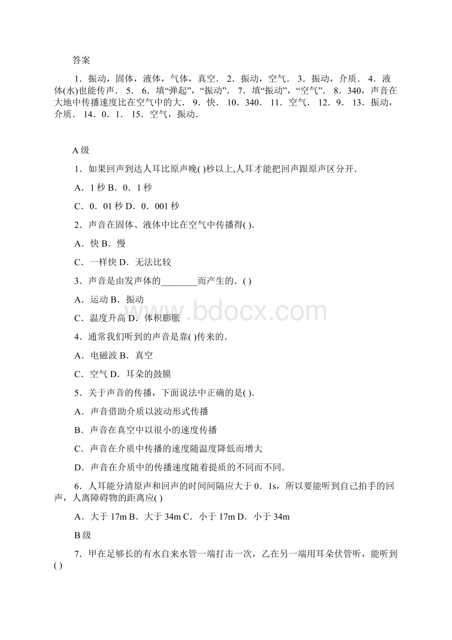 21声音的产生与传播习题精选.docx_第2页