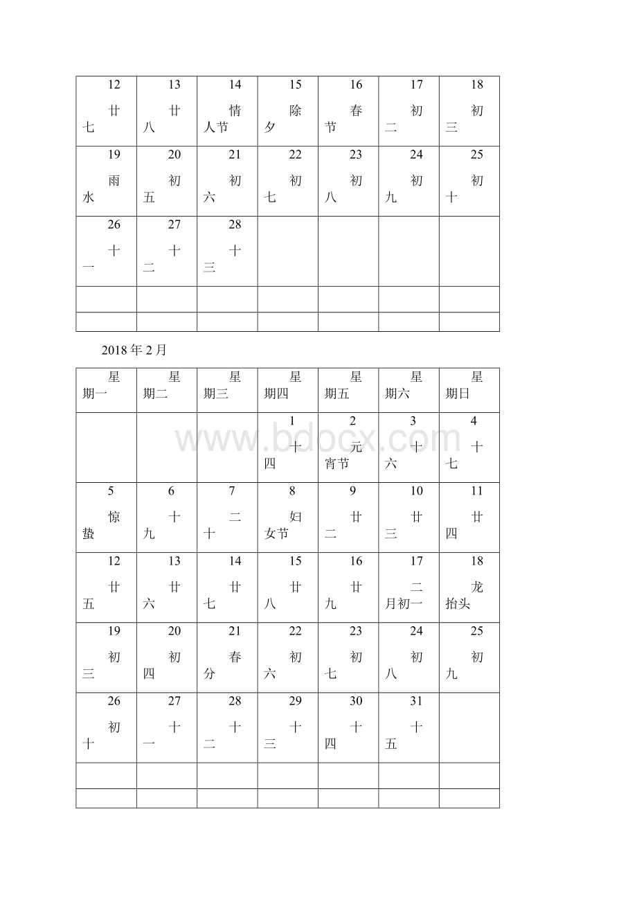 日历农历休假A4纸.docx_第2页