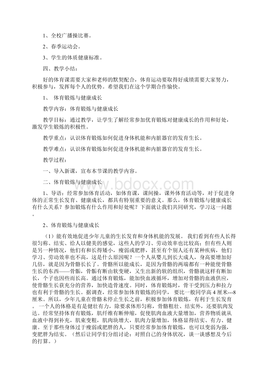 四一班体育与健康教案教案Word文件下载.docx_第2页