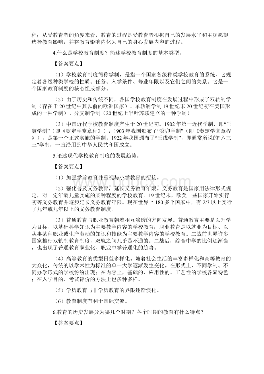 教育学名词解释简答题汇总及答文档格式.docx_第2页