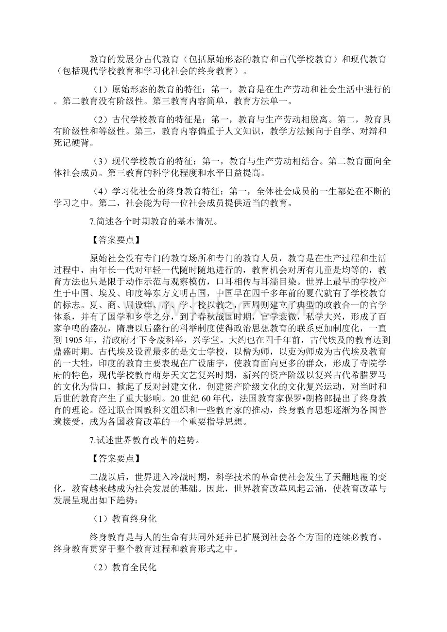 教育学名词解释简答题汇总及答文档格式.docx_第3页