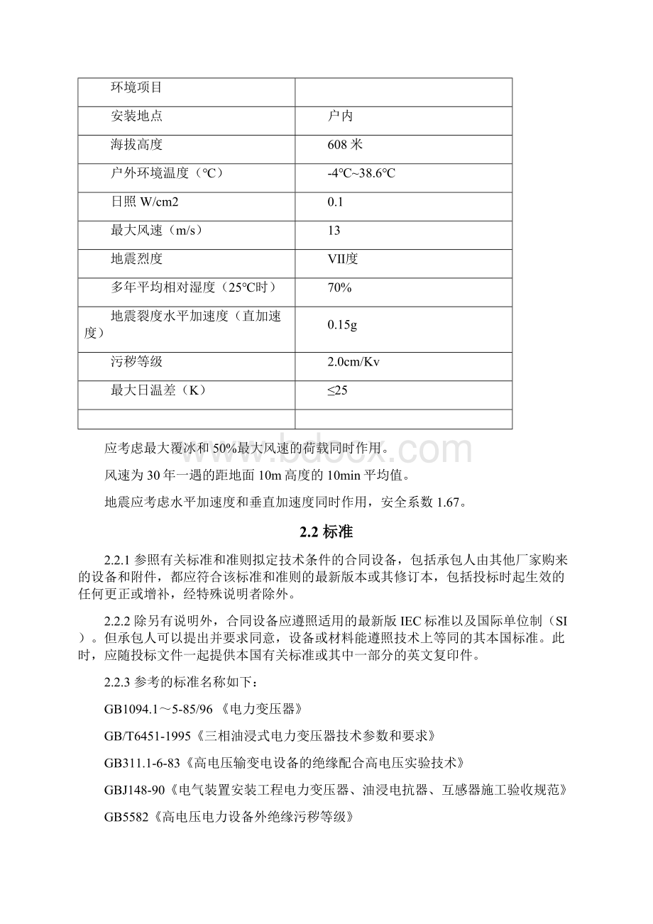 仓房电站变压器技术协议解读.docx_第2页