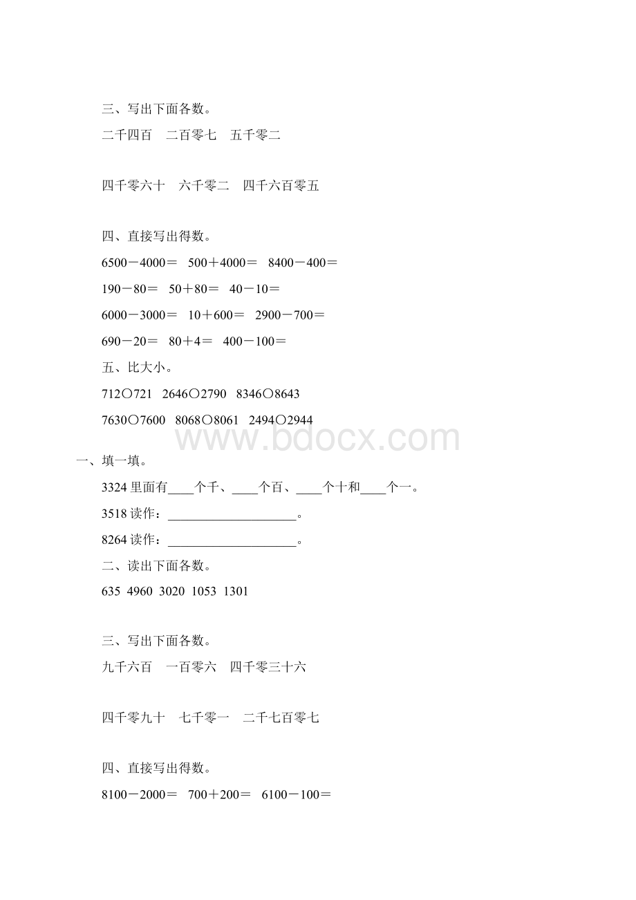 苏教版二年级数学下册认识万以内的数综合练习题89.docx_第2页