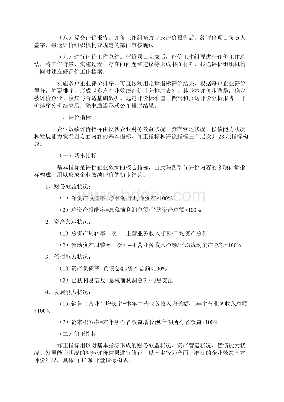 企业绩效评价操作细则000002Word格式.docx_第3页