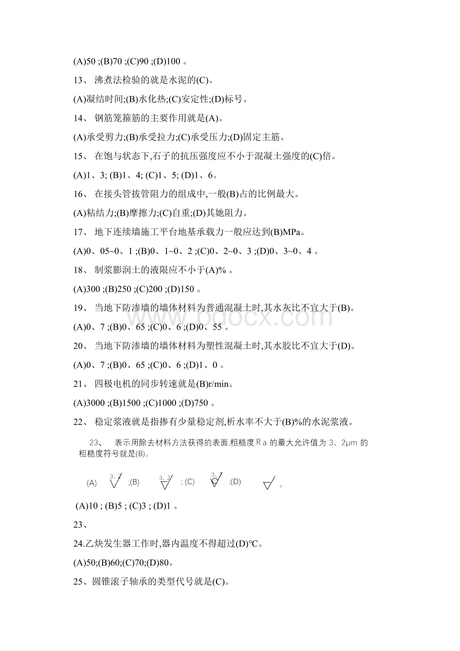 地下连续墙施工习题.docx_第2页