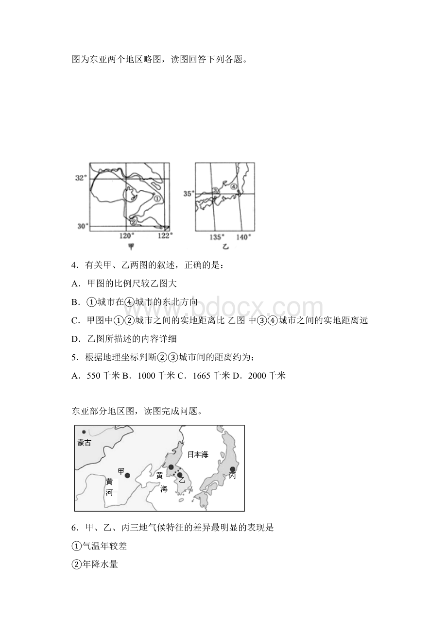 高二上学期测试四地理文试题 含答案.docx_第2页