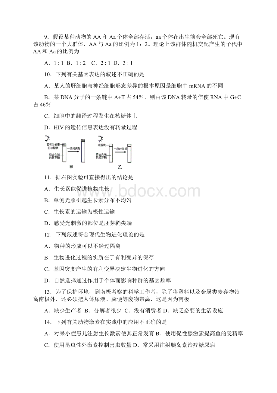 盐城市届高三第二次调研考试word版生物.docx_第3页