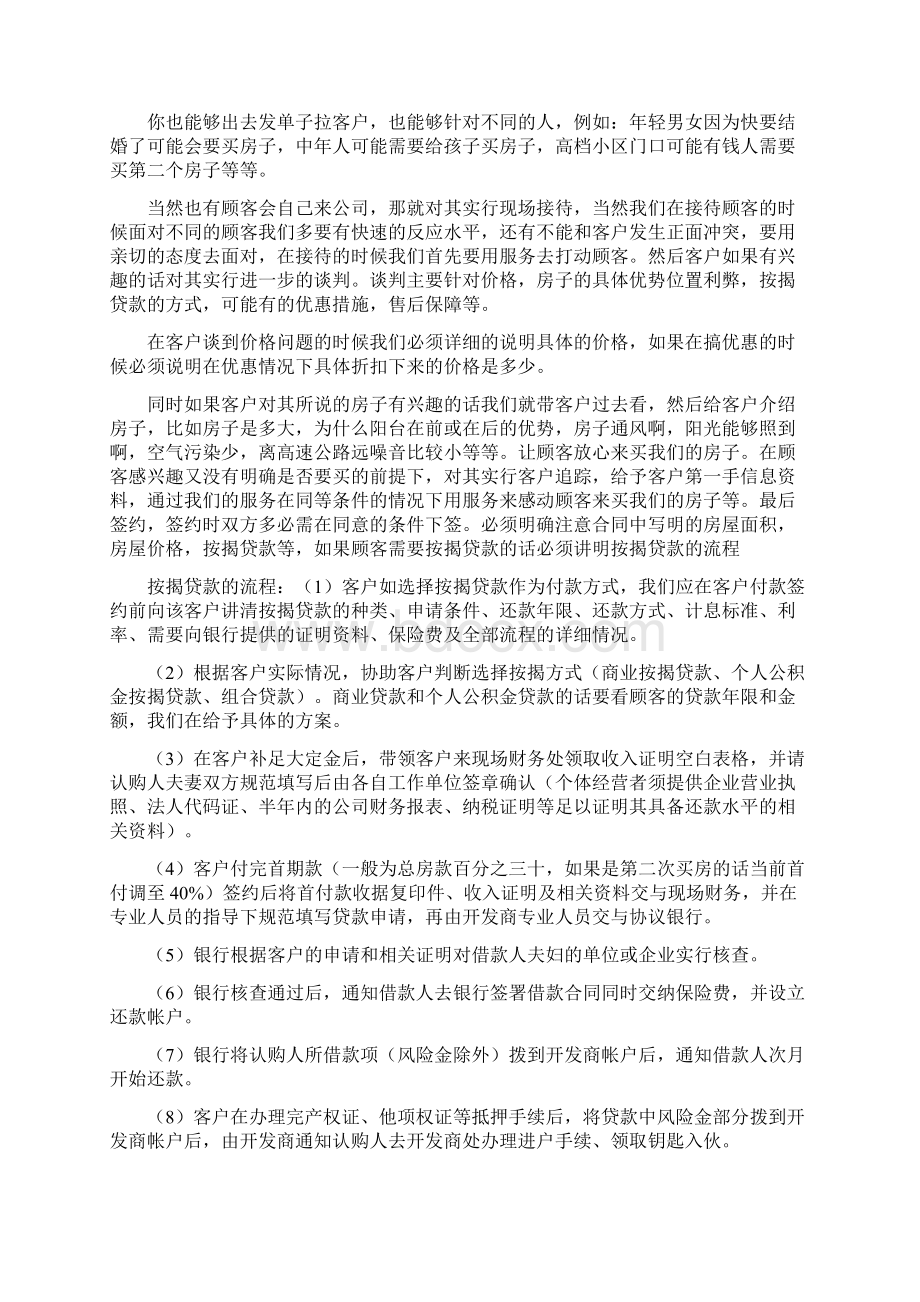 房地产毕业实习报告6000字.docx_第3页