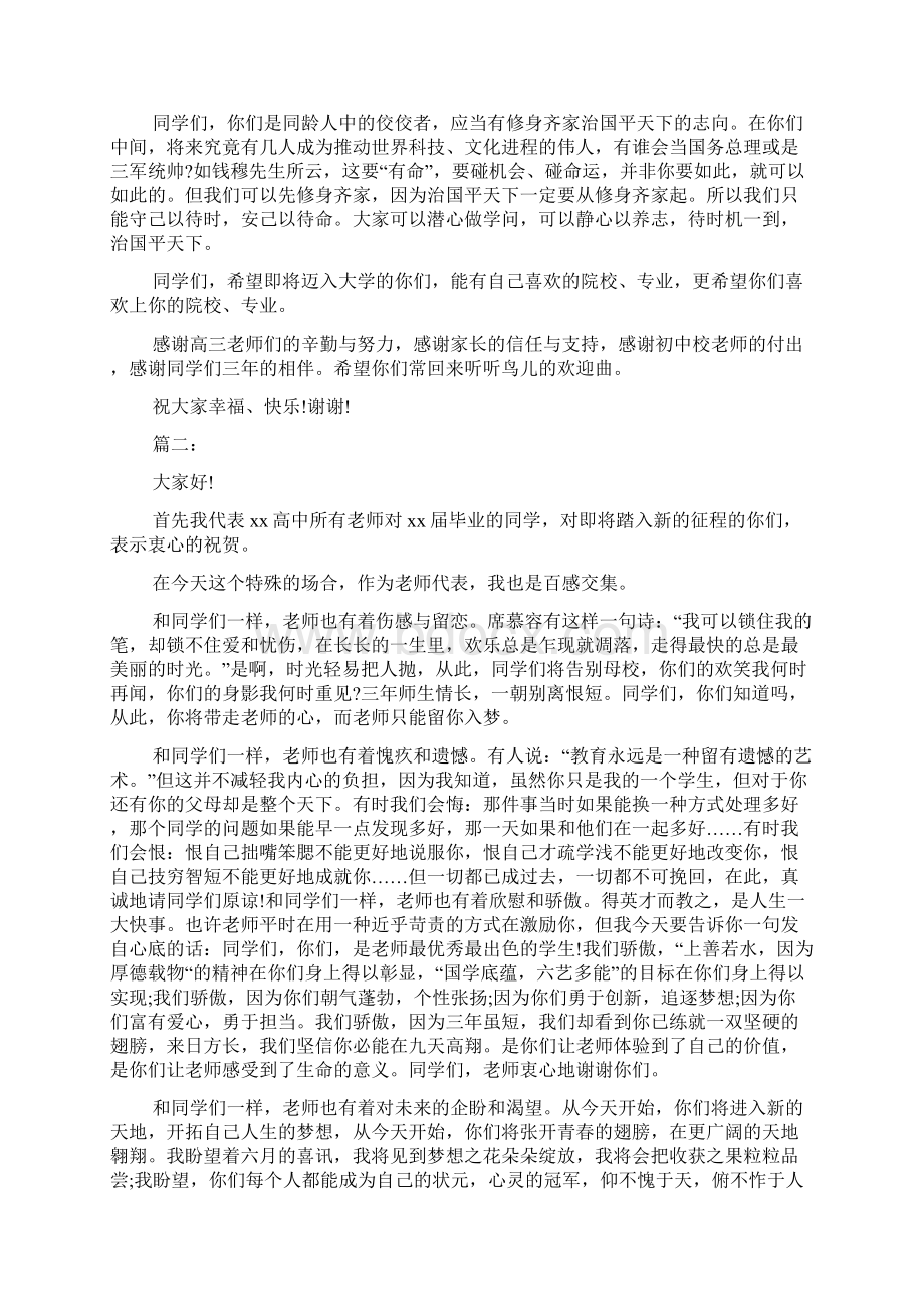 关于高中毕业的演讲稿Word下载.docx_第2页