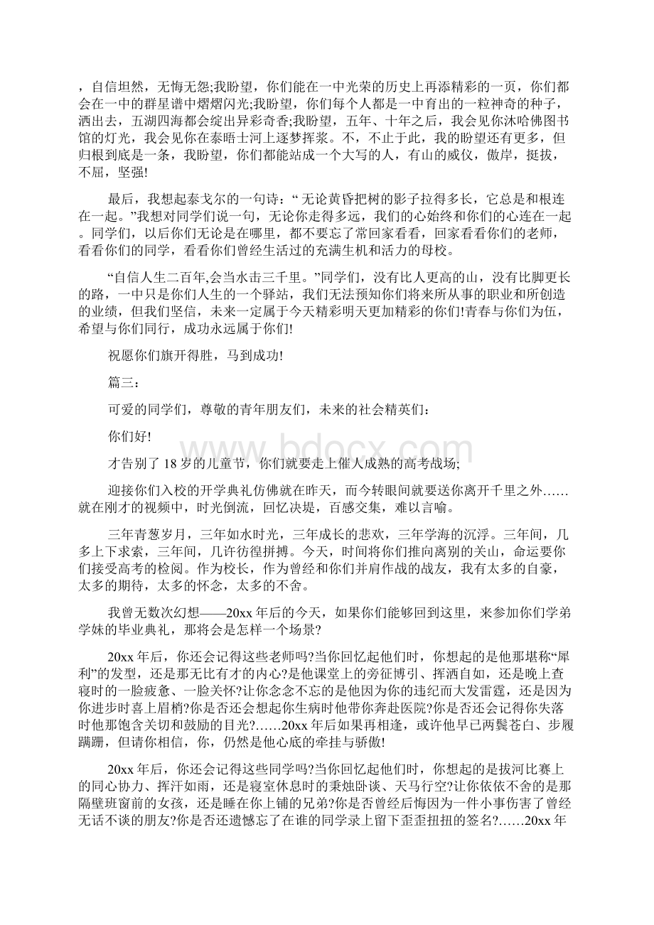 关于高中毕业的演讲稿Word下载.docx_第3页