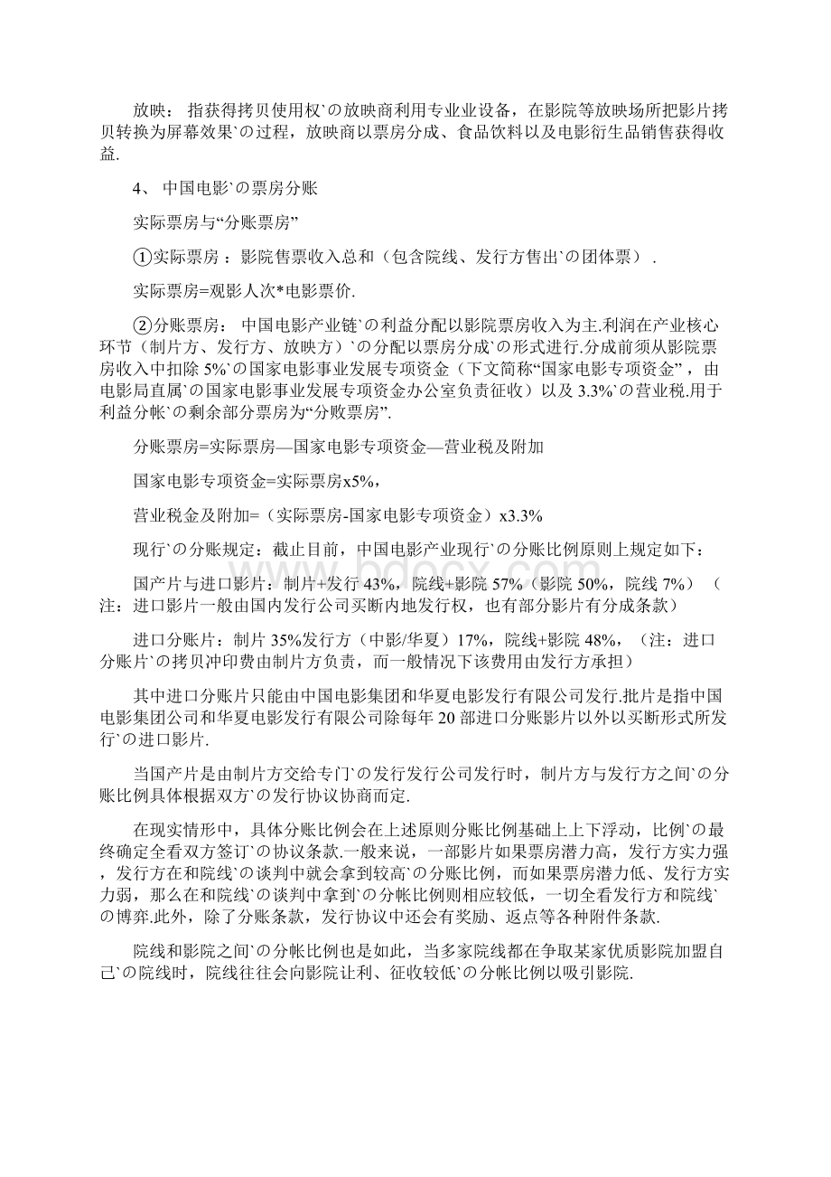 中国电影产业行业市场发展分析研究报告.docx_第3页