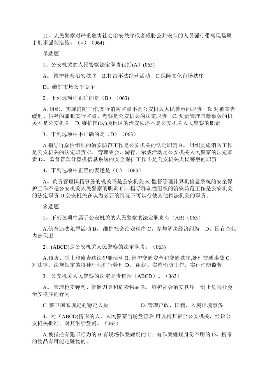 人民警察法考试试题.docx_第2页