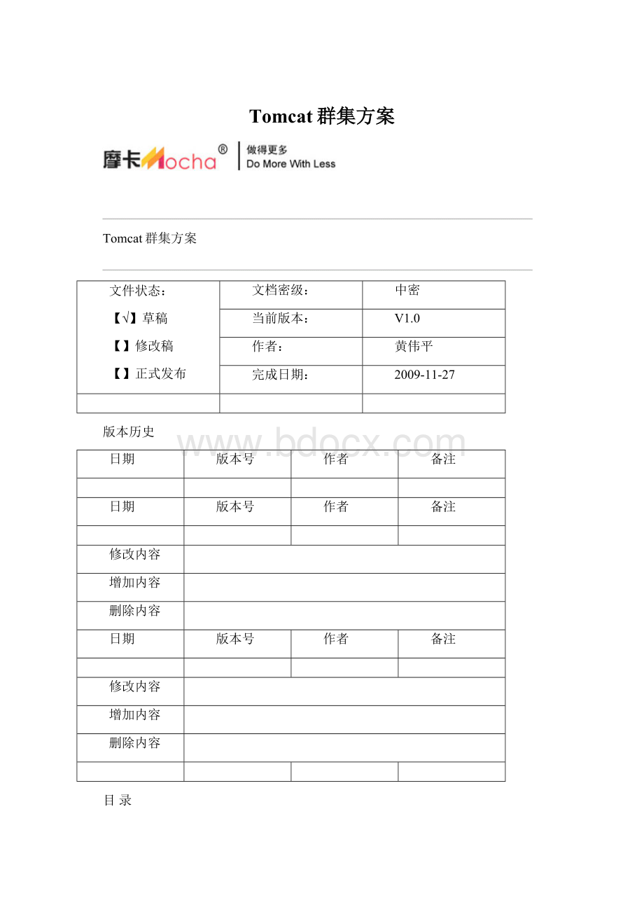 Tomcat群集方案.docx