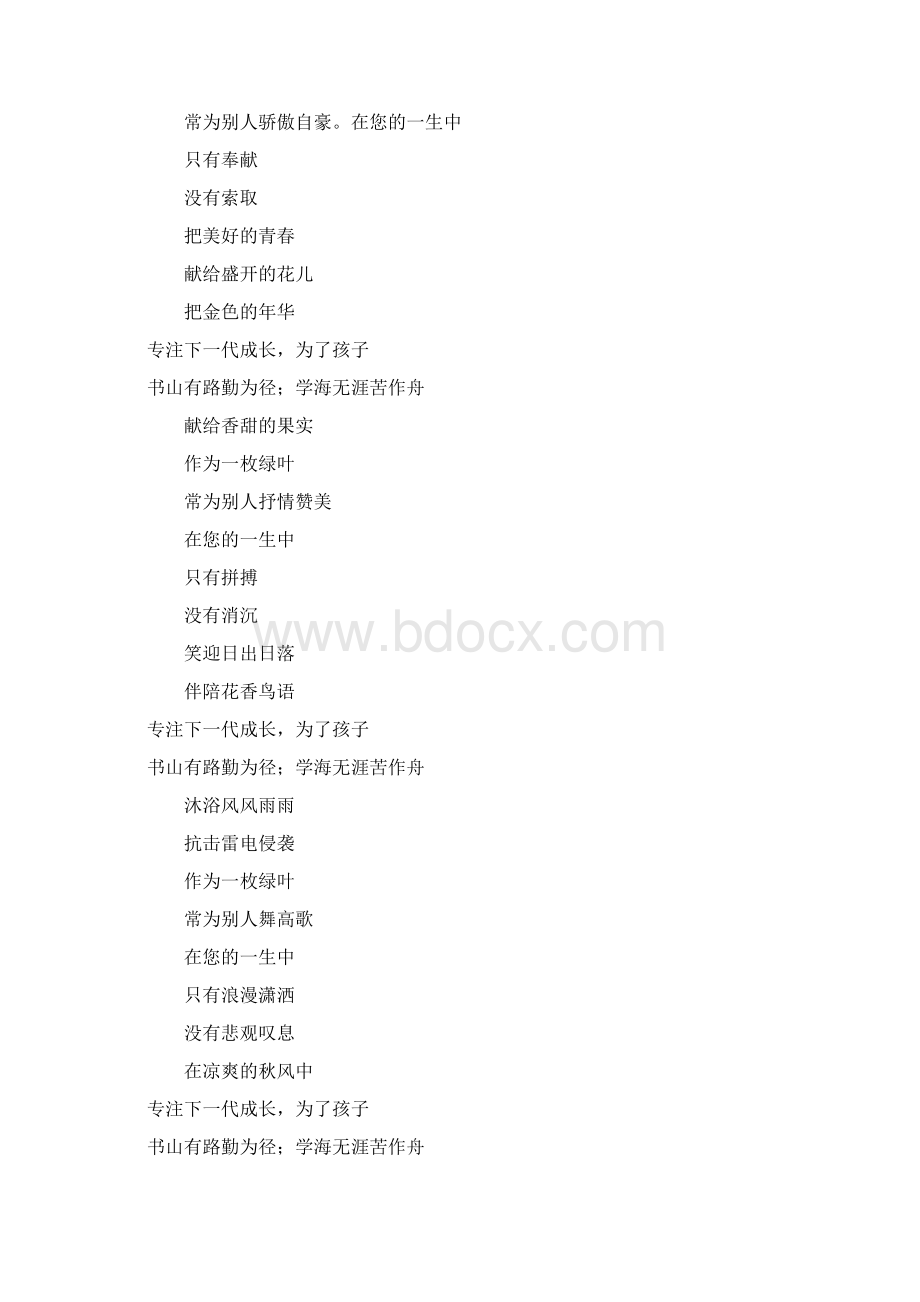 赞美感恩老师的好词好句好段诗句4.docx_第3页