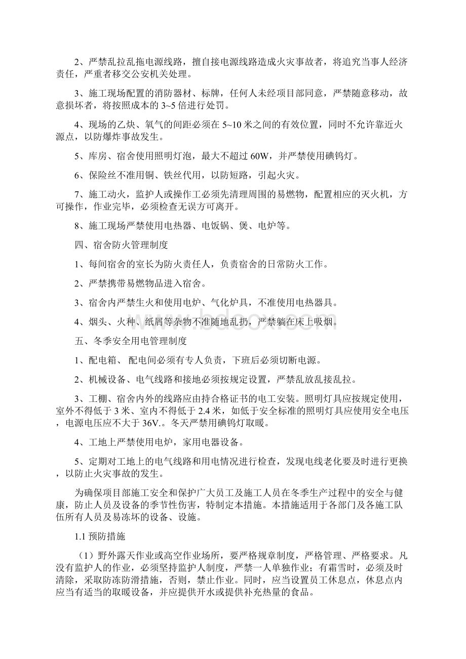 冬季施工及防火安全措施方案.docx_第2页