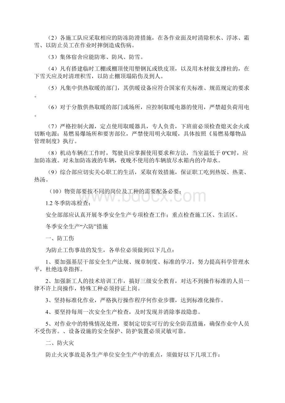 冬季施工及防火安全措施方案.docx_第3页