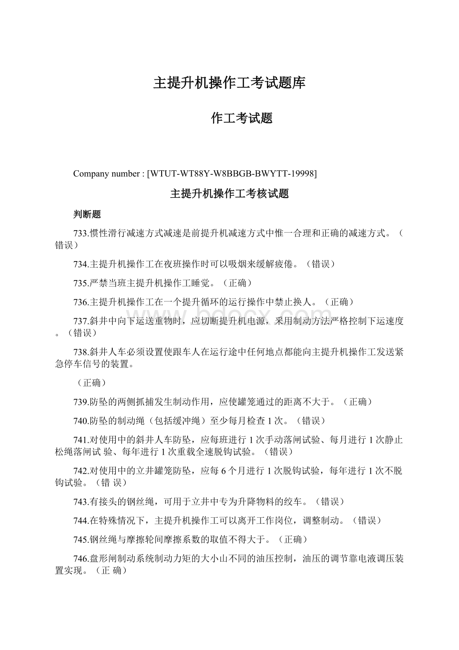 主提升机操作工考试题库.docx_第1页