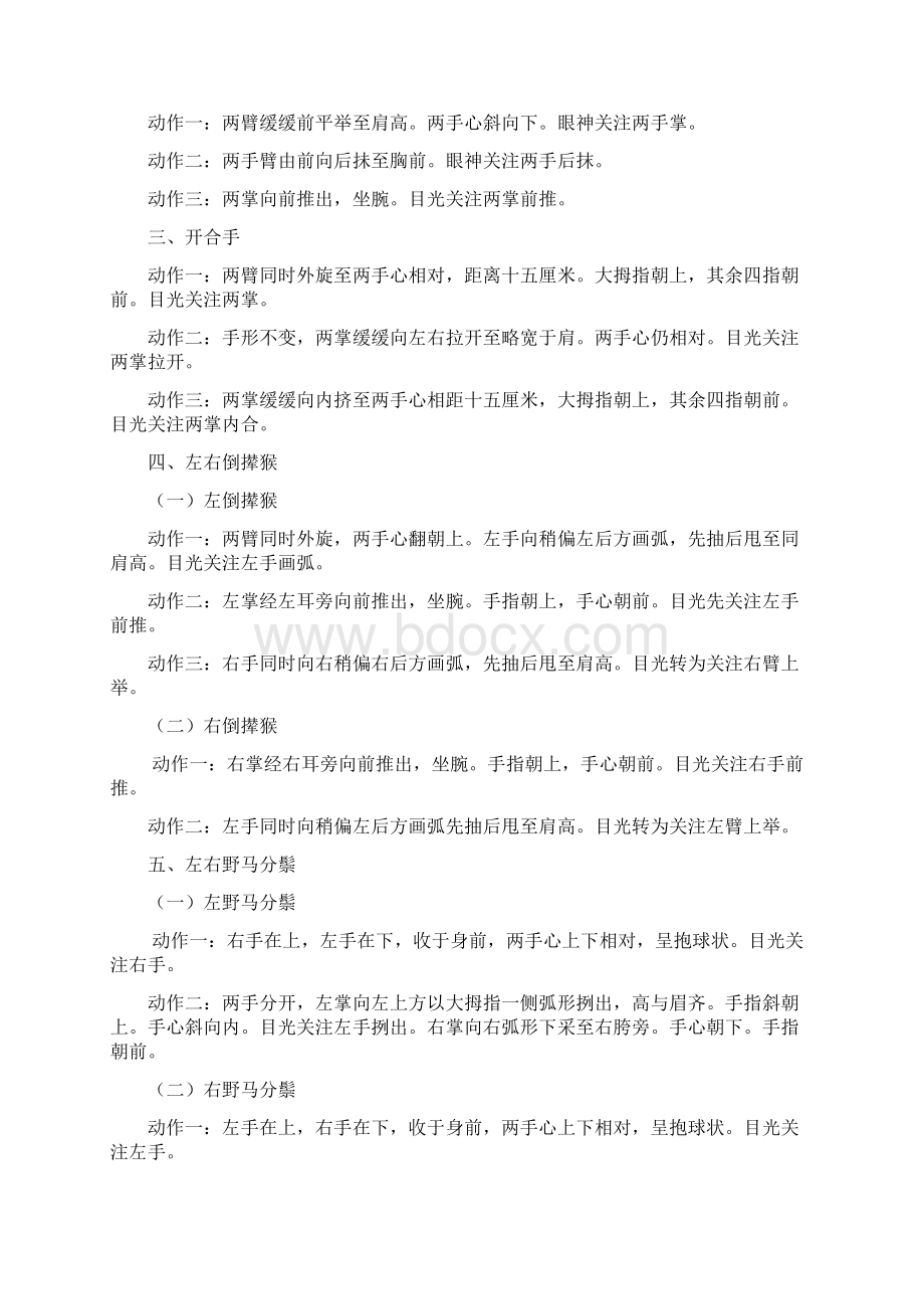 站桩太极养生功Word文档格式.docx_第2页