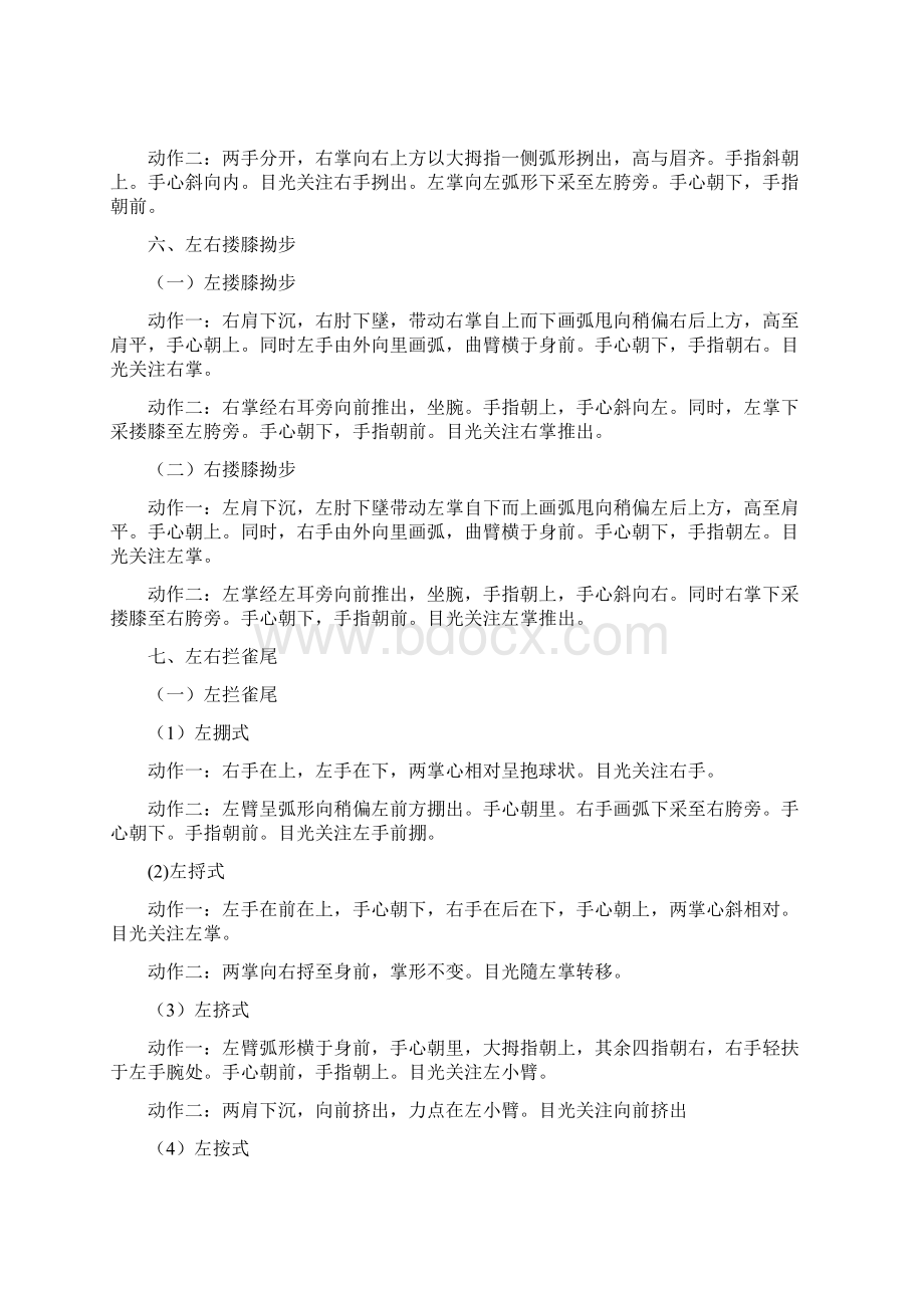 站桩太极养生功Word文档格式.docx_第3页