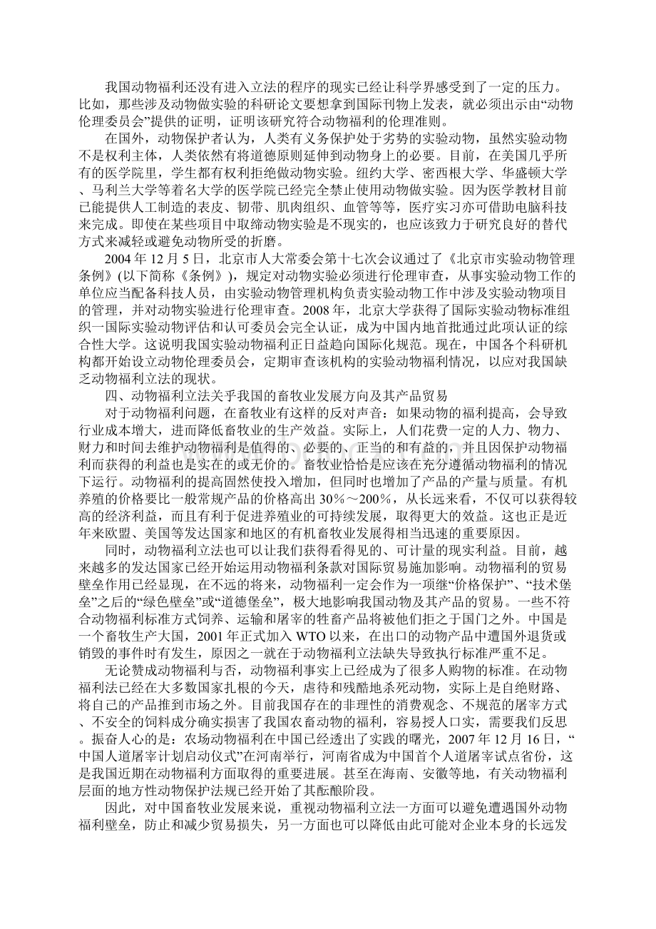 基于我国动物福利立法价值初探Word文件下载.docx_第3页