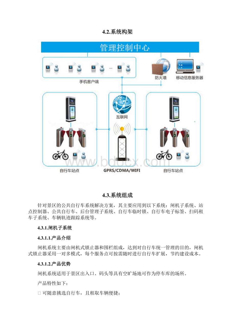 景区公共自行车系统建设方案设计.docx_第3页