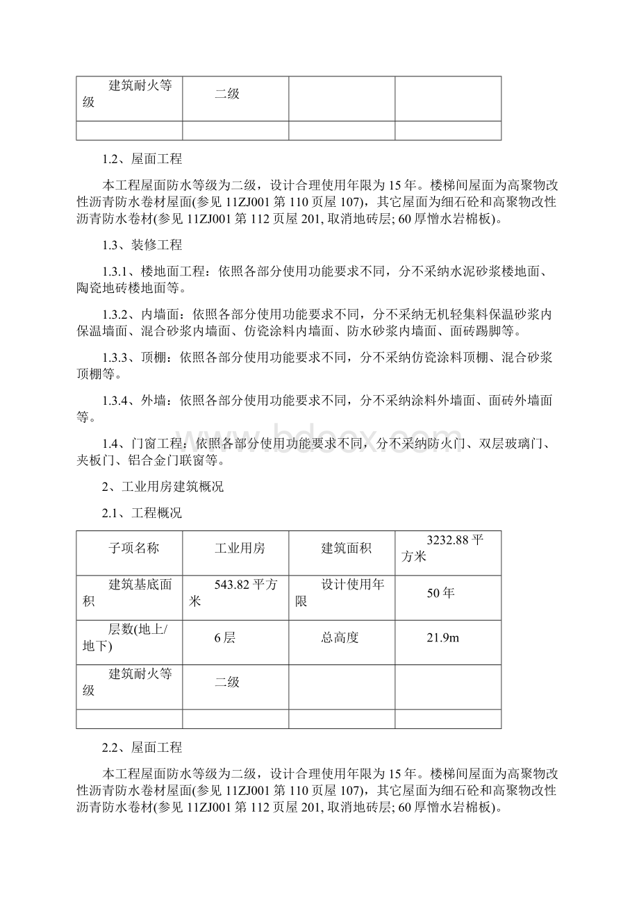 医药园施工项目施组厂房建设.docx_第2页