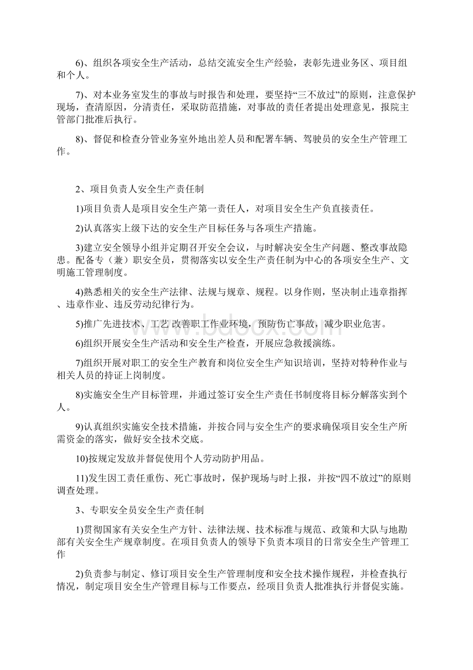 岩土勘察安全生产责任制及施工注意事项汇总Word格式文档下载.docx_第2页