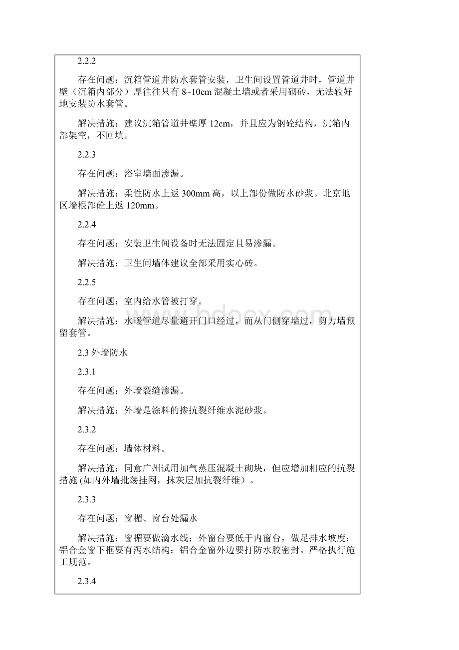 如何解决总图设计中常见的170个问题.docx_第3页