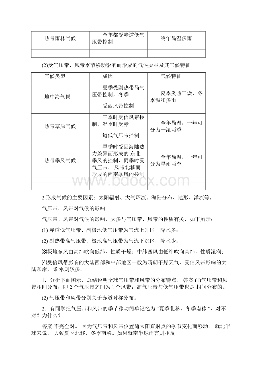 高考地理湘教版大一轮复习讲义Word文档必修Ⅰ第3章自然环境中的物质运动和能量交换第9讲.docx_第2页