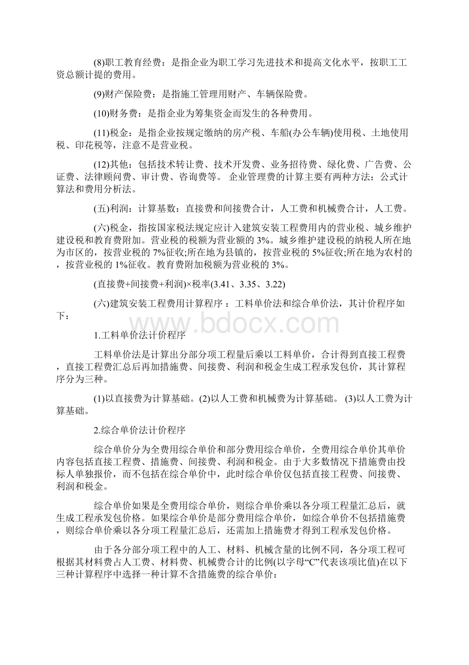 《项目组织与管理》第10章讲义Word格式文档下载.docx_第3页