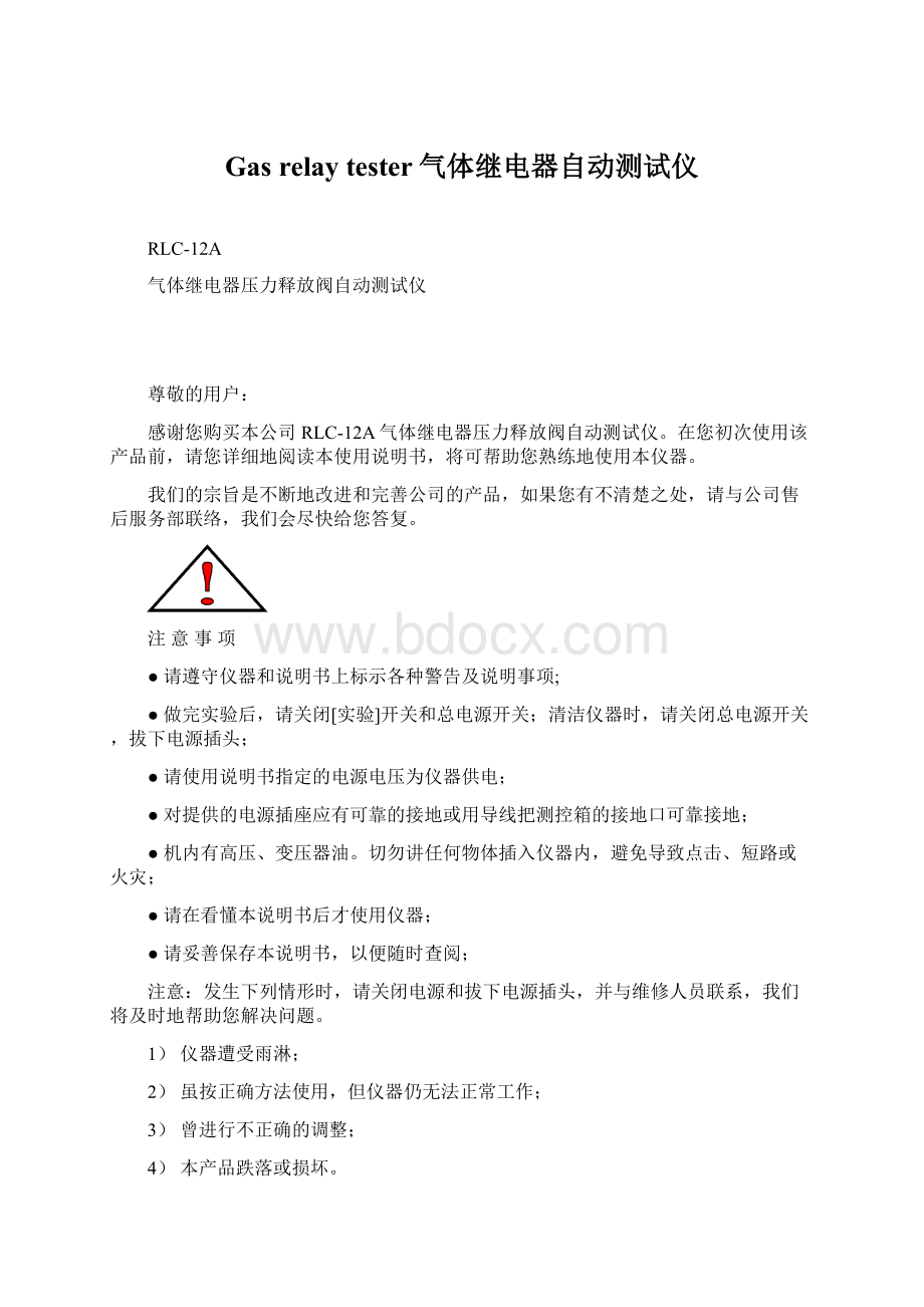 Gas relay tester气体继电器自动测试仪Word格式文档下载.docx_第1页