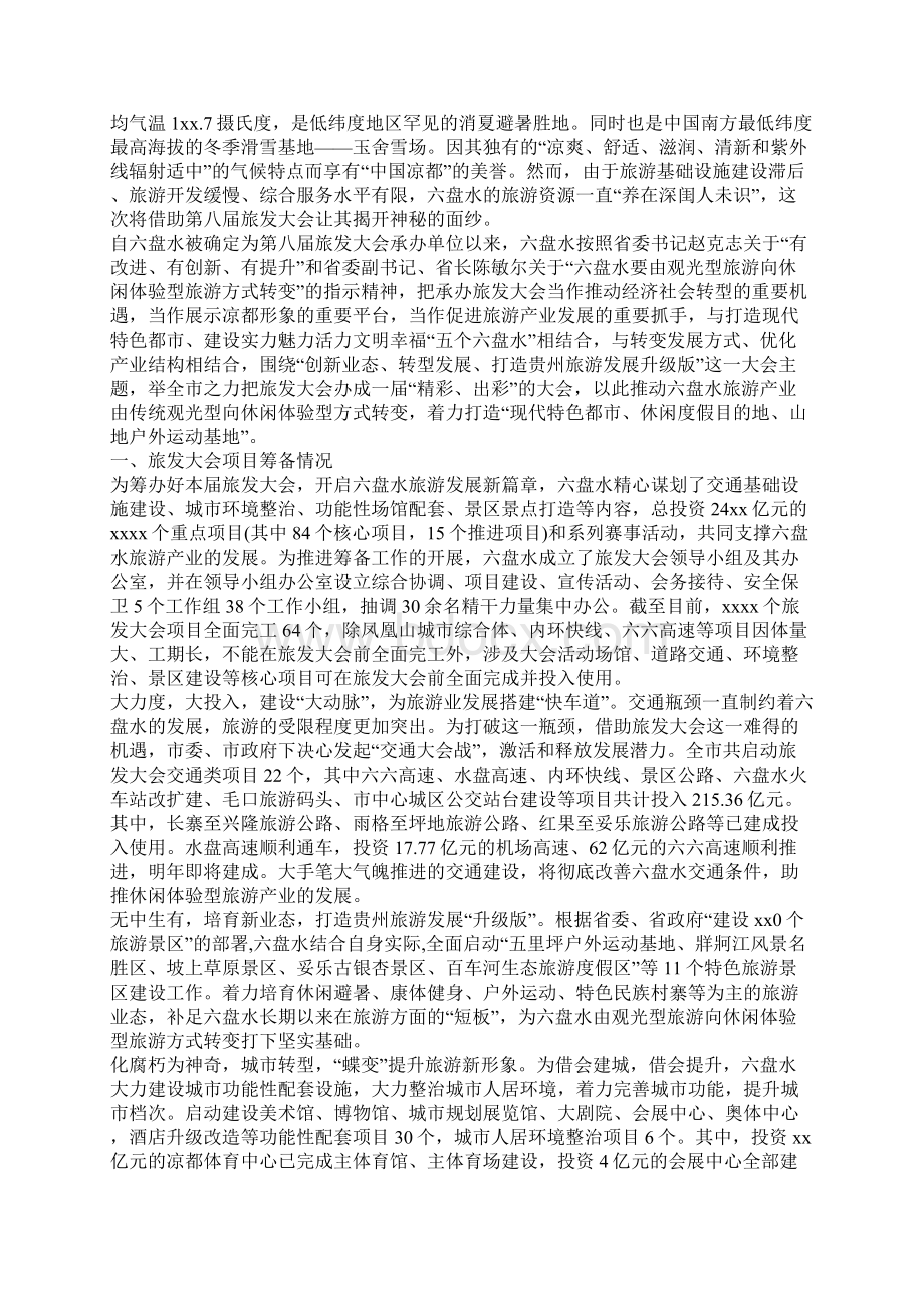 最新新闻发布会发言稿范文4篇.docx_第3页