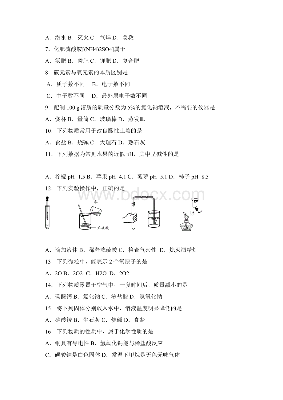 房山初三一模试题及答案Word文档格式.docx_第2页