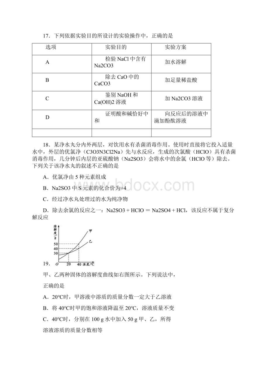 房山初三一模试题及答案Word文档格式.docx_第3页