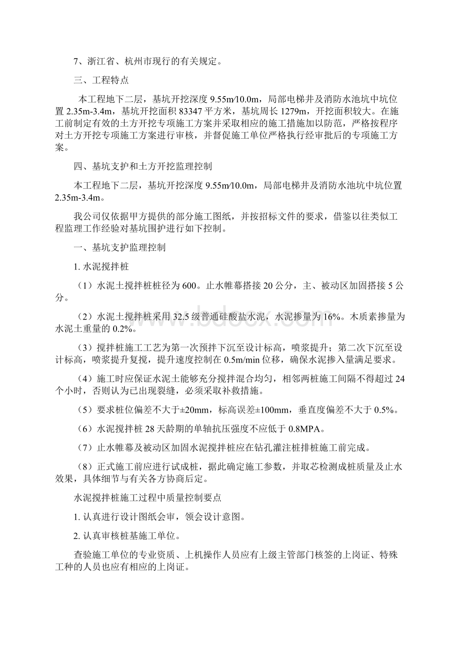 土方开挖及基坑围护监理细则Word文档下载推荐.docx_第3页