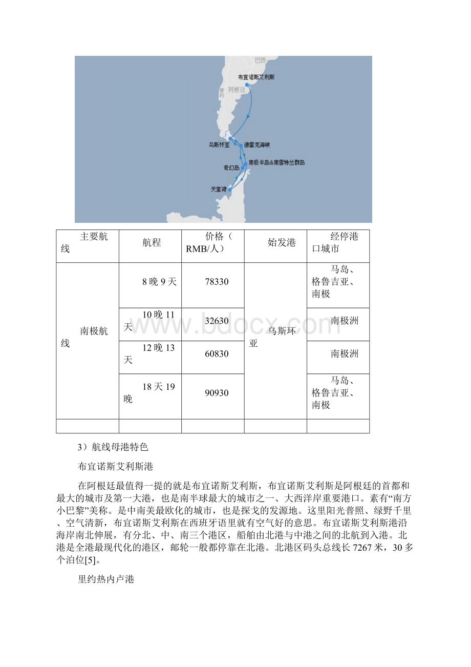 南北极航线剖析Word格式.docx_第2页