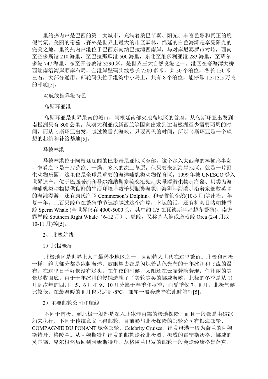 南北极航线剖析.docx_第3页