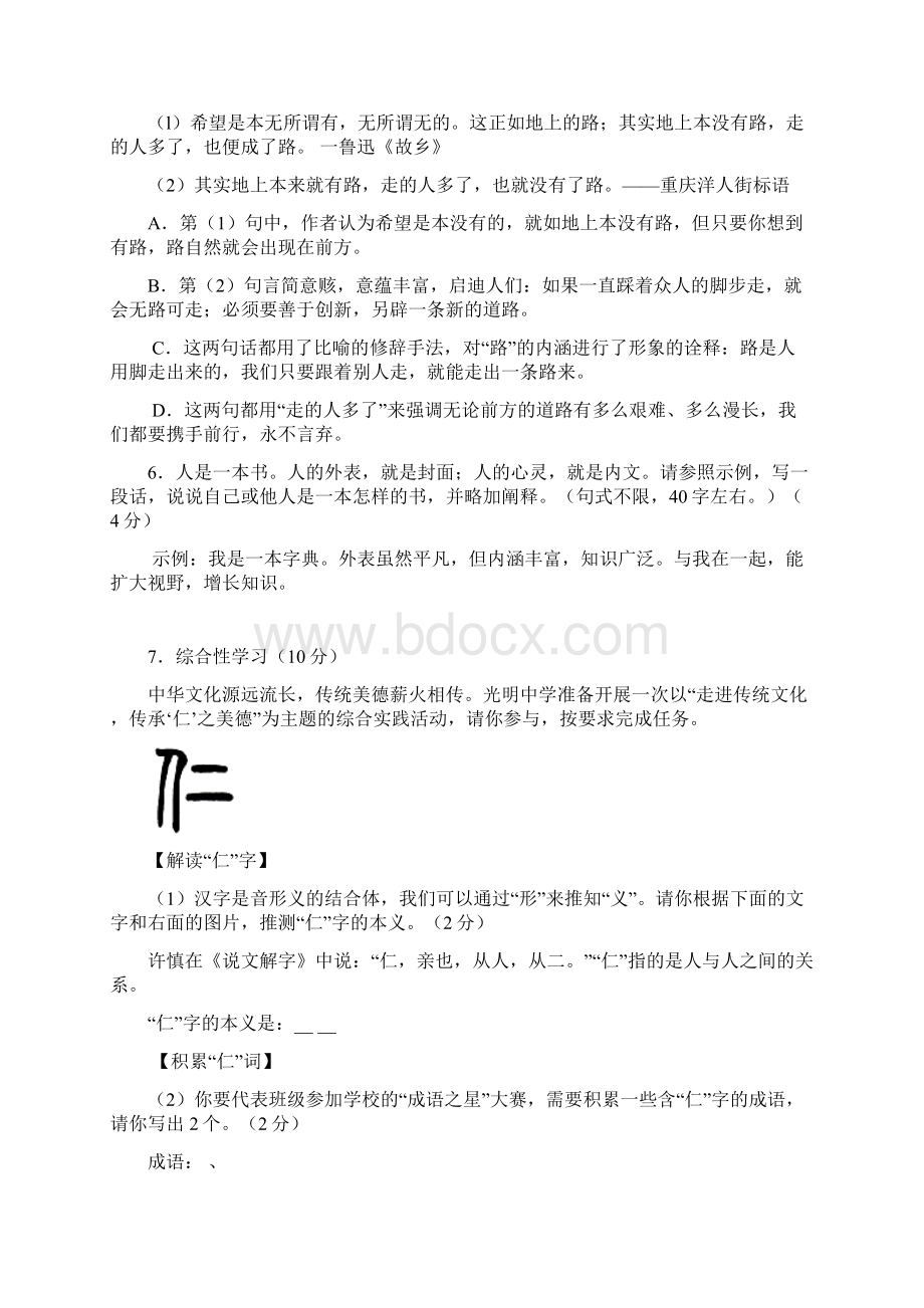 重庆市中考语文试题B卷及参考答案word解析版Word文档格式.docx_第2页