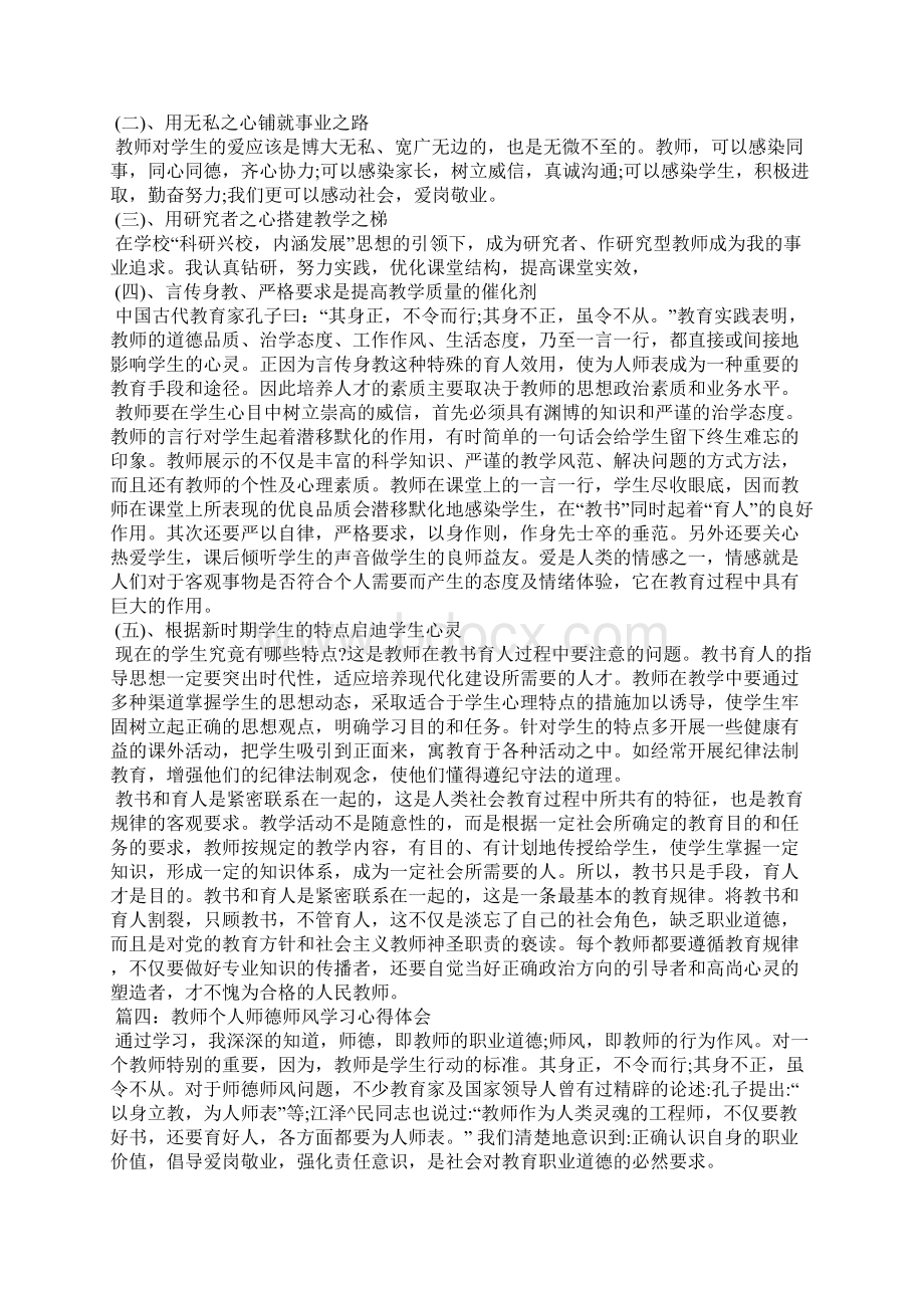 师德师风学习心得体会10篇.docx_第3页