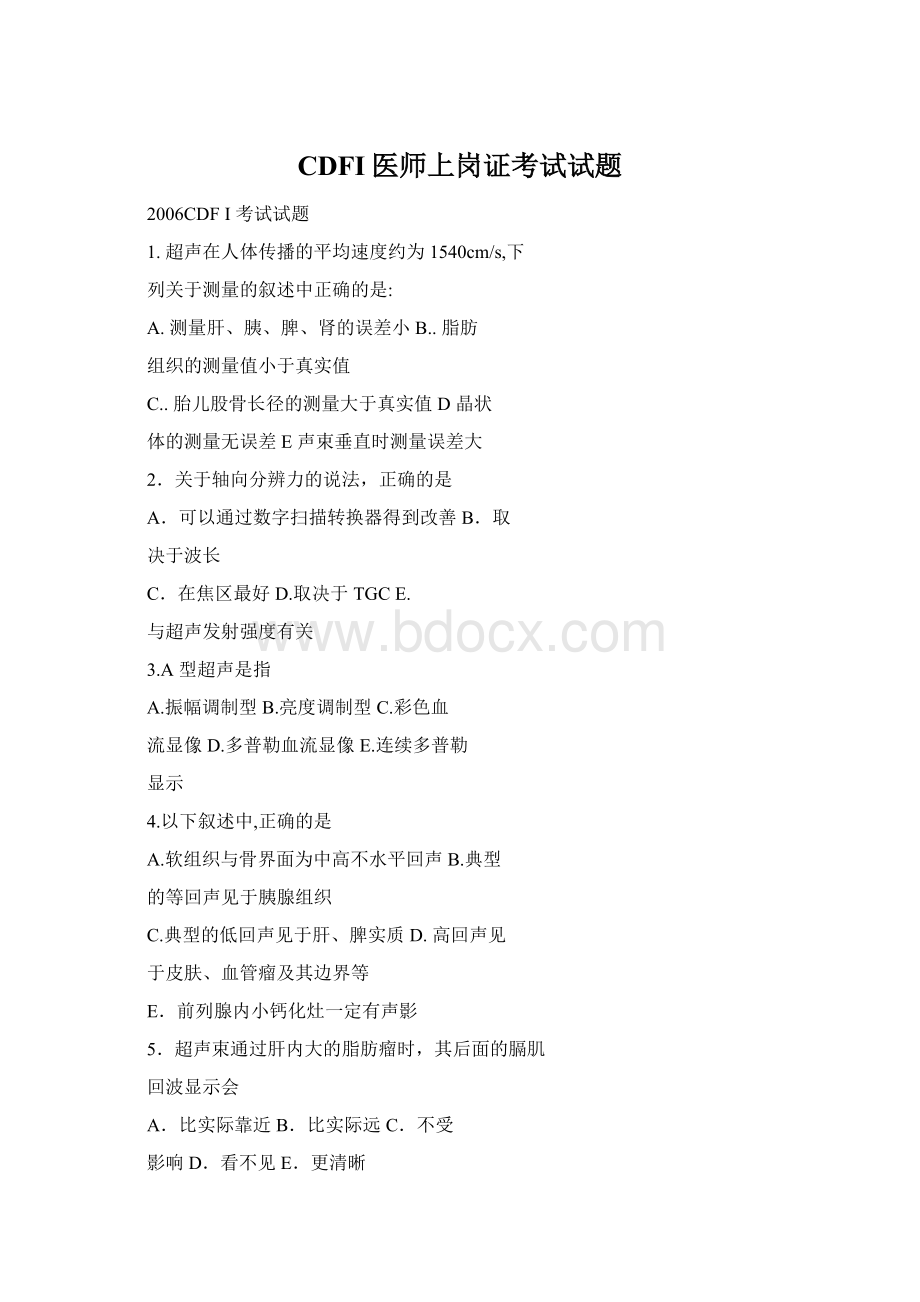 CDFI医师上岗证考试试题.docx_第1页