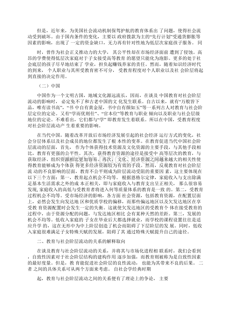 教育与社会阶层流动地关系新颖教育文档Word文档下载推荐.docx_第2页